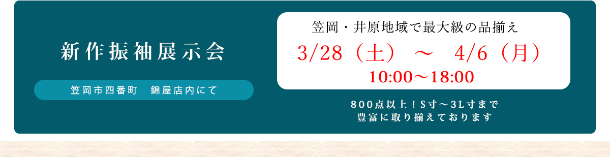 成人式準備は、創業61年、安心と実績の錦屋