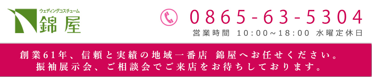 成人式準備は、創業61年、安心と実績の錦屋