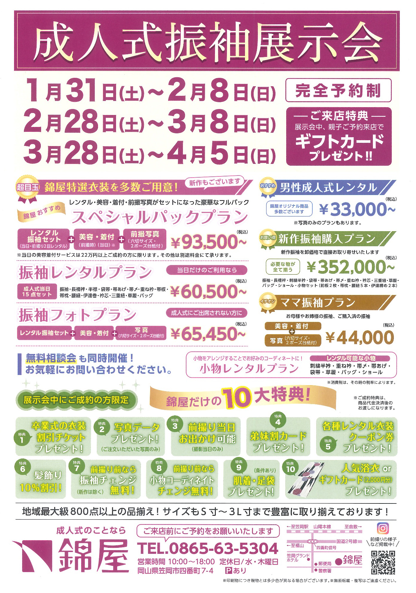 成人式準備は、錦屋